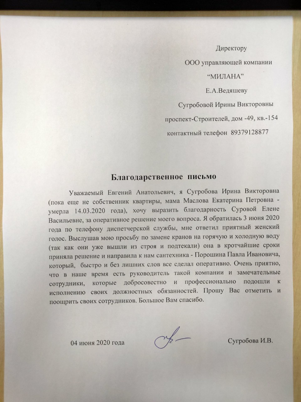 Благодарственное письмо управляющей компании от жильцов образец